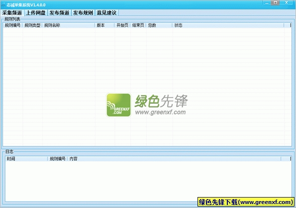 志诚采集系统(网站采集器)V1.4.1 绿色版