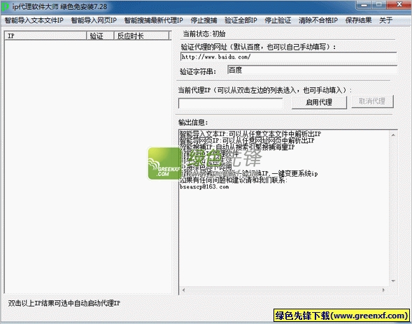 蓝海代理软件大师(ip代理工具)V7.29 绿色版