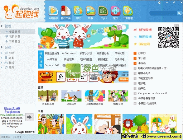 起跑线儿歌播放器(儿歌串烧50首)V1.0.0.1 正式版
