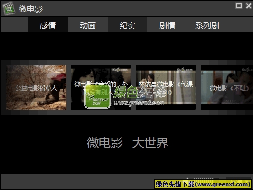酷六微电影(酷六播放器)V1.0.1 最新版