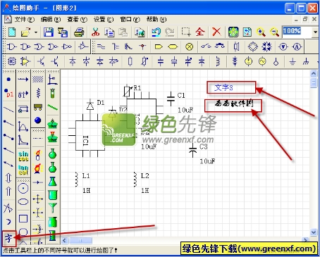 电路图绘制软件(绘图助手)V2.0.0.6 绿色版