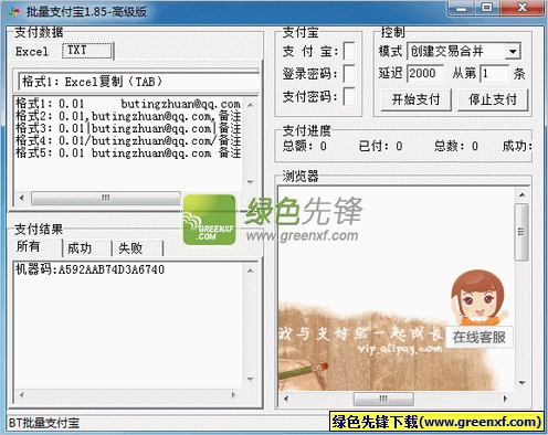 批量支付宝高级版下载V1.86 最新绿色版