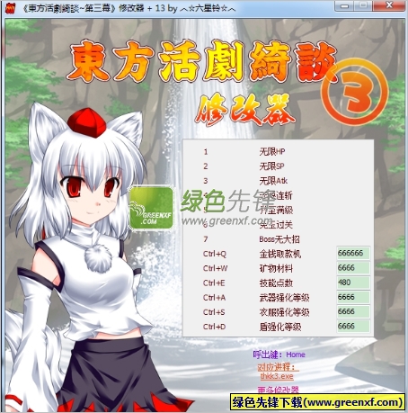 东方活剧绮谈第三幕修改器V1.0.13免费版_十三项属性