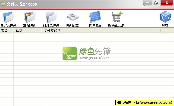 文件夹保护3000下载V8.96 无限制绿色版