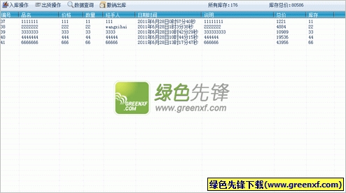 红星存货管理(存货管理软件)V1.1 绿色版