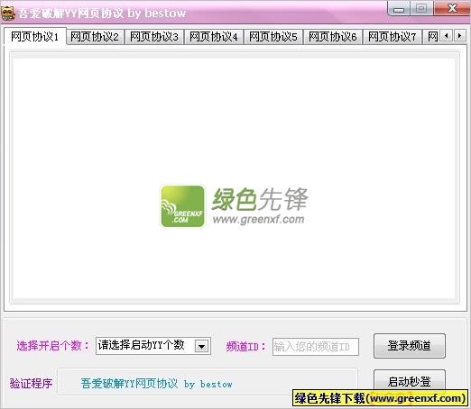 吾爱YY网页协议下载V1.00 绿色版
