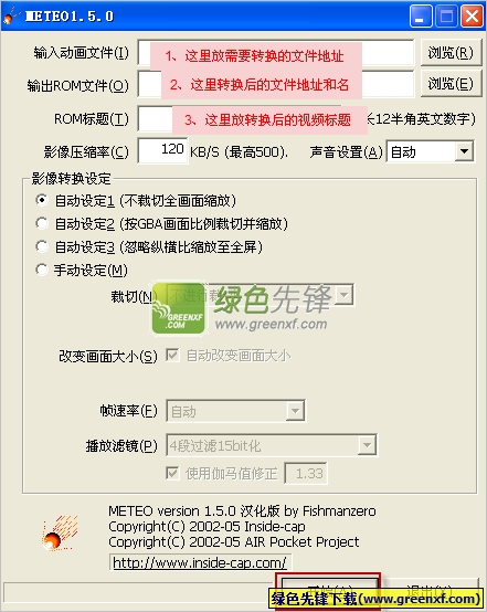 meteo(gba格式转换器)V1.5.1 汉化最新版