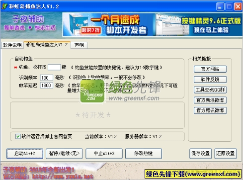 彩虹岛捕鱼达人(子夜辅助)V1.3 绿色版