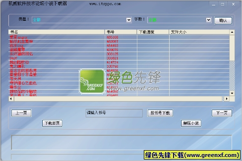 凯威小说下载器[单文件版]V1.03 绿色版