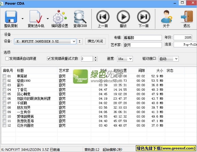 低音CD抓轨软件(Power CDA)V1.00 绿色版
