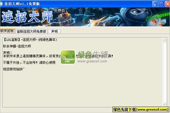 LOL连招大师(LOL自动连招器)V2.2.0.0 按键精灵版