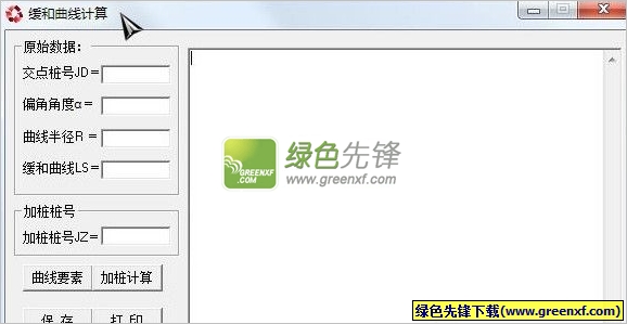 缓和曲线计算工具V2.0.1.1绿色版(附缓和曲线知识与计算公式)