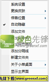 小菜桌面(桌面图标管理辅助)V1.6.0.0 正式版