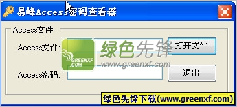 易峰Access密码查看器(access密码器)V1.32 绿色版
