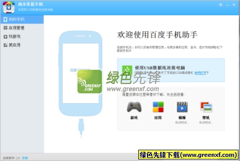 百度手机助手电脑版下载(android手机管理助手)V5.8.9.4 最新PC版