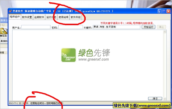 新浪微博自定义尾巴版|黑谍新浪微博自动推广专家 V1.63 特别版