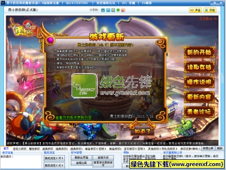 六道勇士(勇士的信仰代码修改工具)V4.0 绿色版