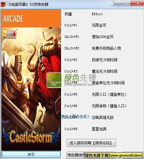 城堡风暴修改器V1.0.10 绿色版(十项属性)