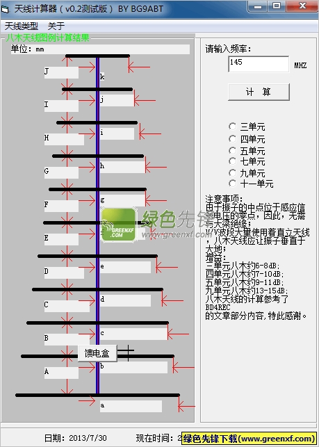 天线计算器(u/v波段计算工具)V2.0 绿色单文件版