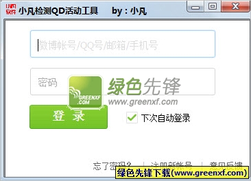 小凡检测QD活动工具2013下载V1.10 绿色版