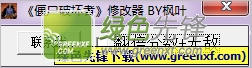 僵尸破坏者修改器V1.1 无敌版