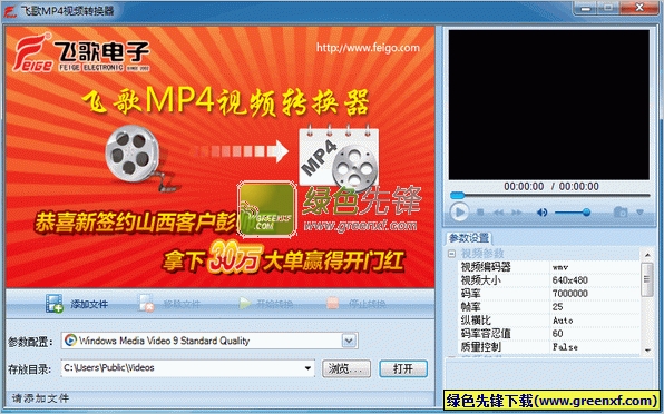 mp4转换器免费版|飞歌MP4视频转换器 V1.2 最新版