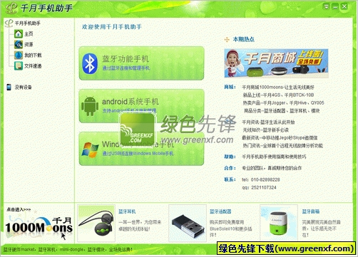 千月手机助手(手机管理器)V2.0.81.0 正式版