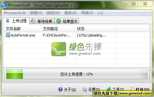 可疑文件扫描工具(PhrozenSoft VirusTotal Uploader)V2.2 汉化版