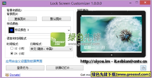 Win8锁屏工具(LockScreenCustomizer)V1.0.0.1 汉化版