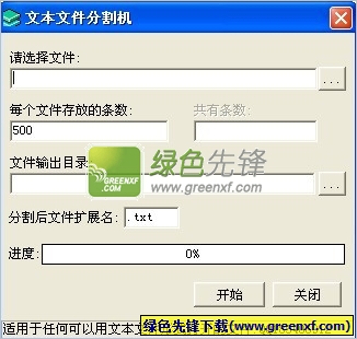 文本文件分割机[单文件版]V1.0.8 绿色版