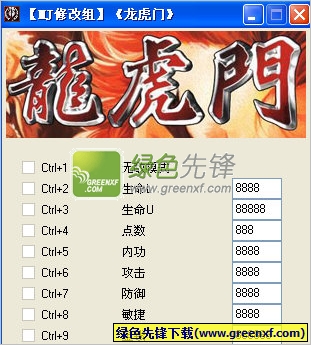 龙虎门修改器V1.0.10 免费版_十项属性