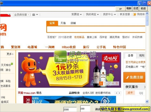 红米手机天猫超级抢抢枪工具(天猫抢购红米)V2.0.0 绿色版