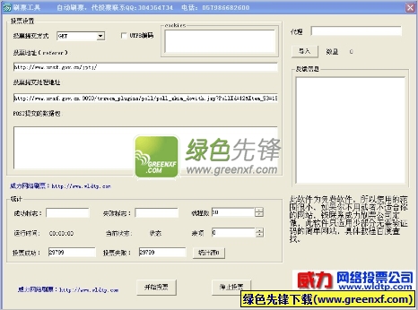 威力多线程代理网络投票刷票器下载V1.00 最新版