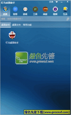 叮当桌面助手(桌面整理管理工具)V1.1.0 绿色版