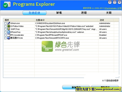 Programs Explorer(应用程序管理器)V2.1 汉化绿色版