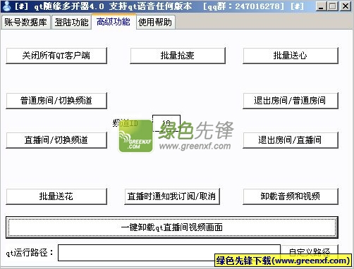 QT随缘多开器2013(qt多开器)V4.1 绿色版