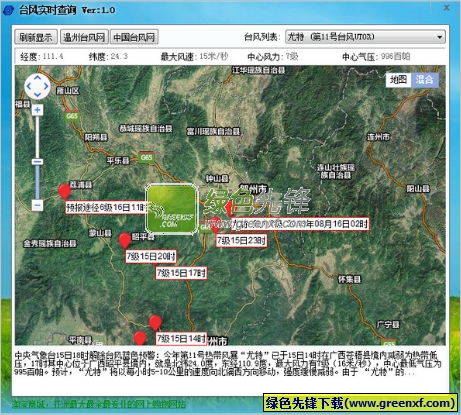 台风实时查询(最新台风实时路径图)V1.1.0.8 绿色版