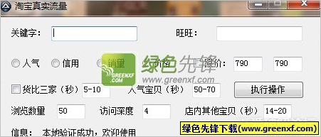 淘宝真实流量(淘宝刷流量软件)V2013.8 特别版