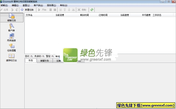 wpa2软件(ElcomSoft Distributed Password Recovery)V3.00 特别版