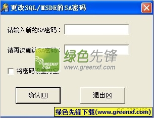 更改sql/msde的sa密码(更改数据库SA密码工具)V1.1 绿色版