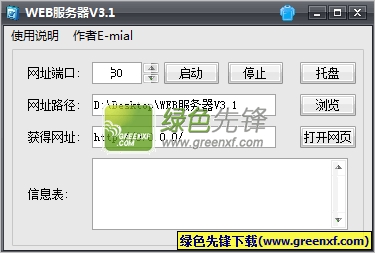 阳光工作室WEB服务器下载V3.20 最新绿色版