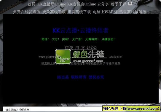 云点播beta(KK云点播)V2.0 绿色版