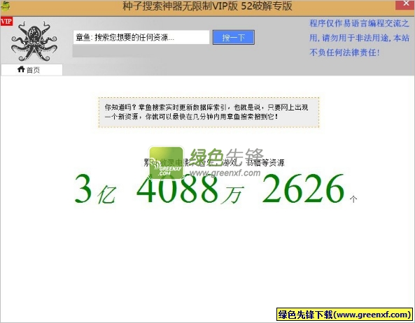 种子搜索神器无限制VIP版(P2P无限制搜索工具)V1.0 绿色版
