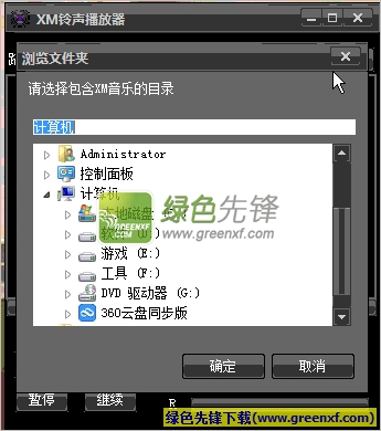 XM铃声播放器(注册机背景音乐易语言播放工具)V1.0 绿色版