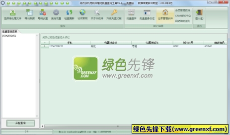 冉月手机号码归属地批量查询工具V2.2 绿色版(带手机号码归属地数据库)