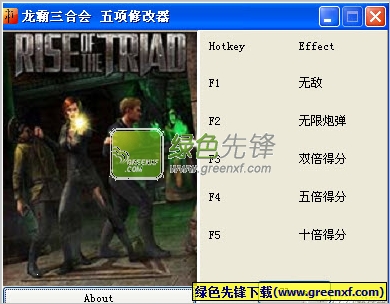 龙霸三合会修改器(作弊器)V1.05 绿色版
