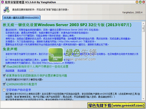 秋无痕一键优化Windows2003系统下载V201308 最新版
