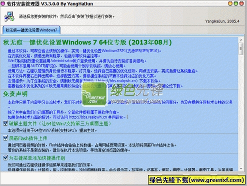 秋无痕一键优化Windows7(win7优化设置)V201308 32位/64位版