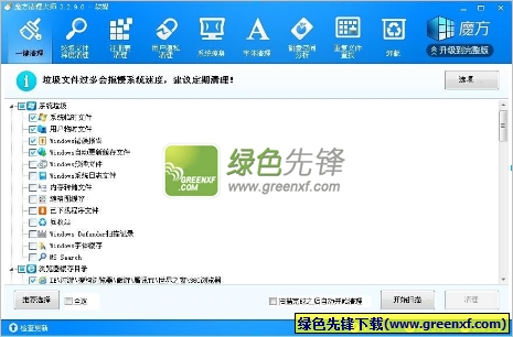 魔方清理大师(c盘空间清理)V3.3.5.0 免升级绿色版