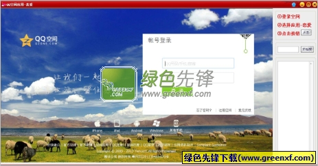 QQ空间恋爱应用辅助工具(QQ恋爱辅助器)V1.0.1 绿色版